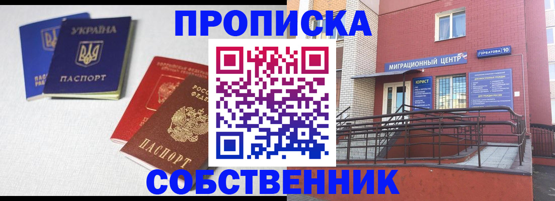 прописка для военкомата в Анадыре
