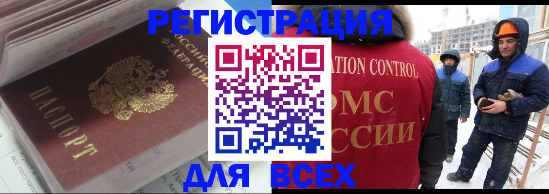 временная регистрация для всех в Анадыре
